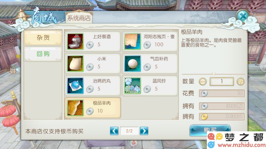 诛仙手游浮生绘卷录任务攻略大全:浮生绘卷羁绊/奖励图片28