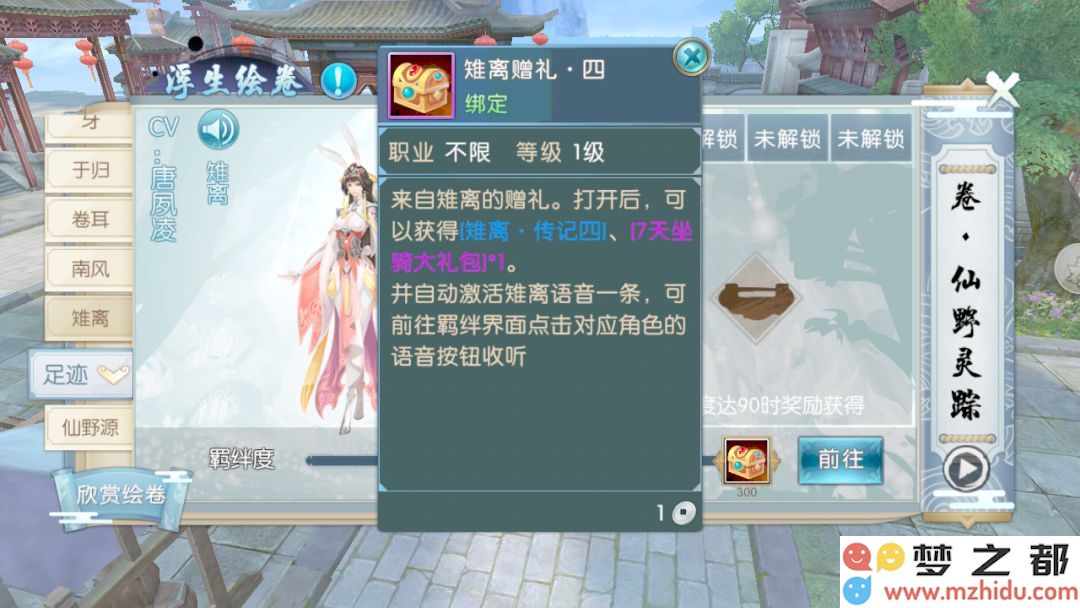 诛仙手游浮生绘卷录任务攻略大全:浮生绘卷羁绊/奖励图片34