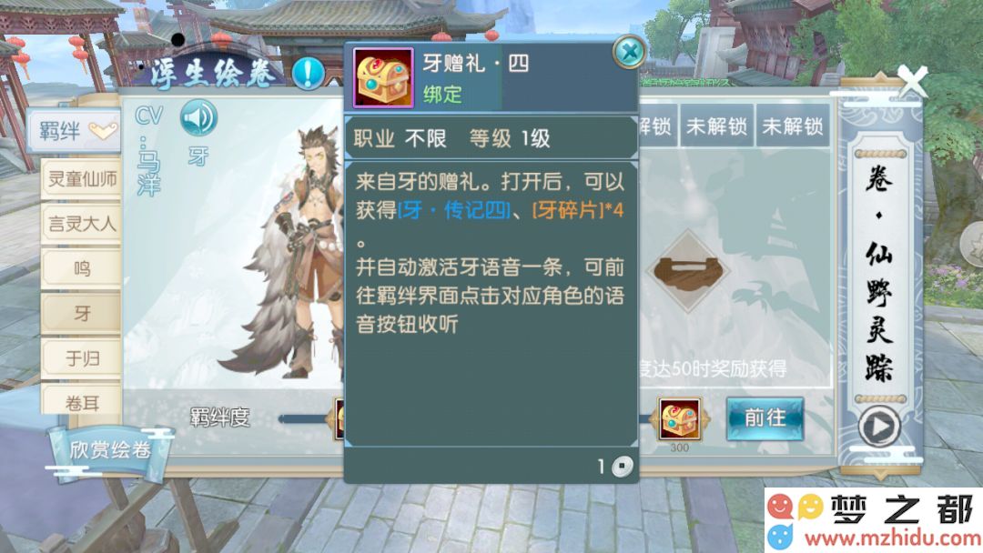 诛仙手游浮生绘卷录任务攻略大全:浮生绘卷羁绊/奖励图片39