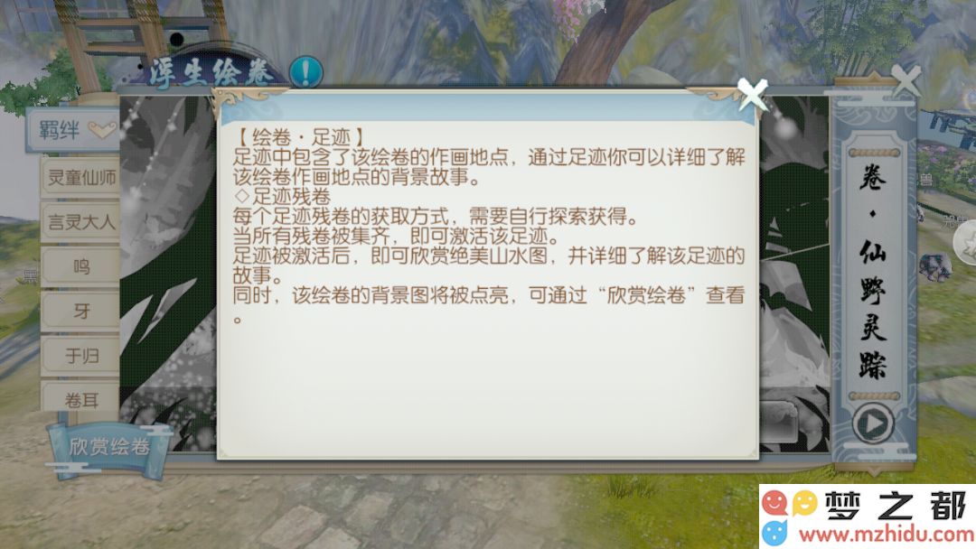 诛仙手游浮生绘卷录任务攻略大全:浮生绘卷羁绊/奖励图片47