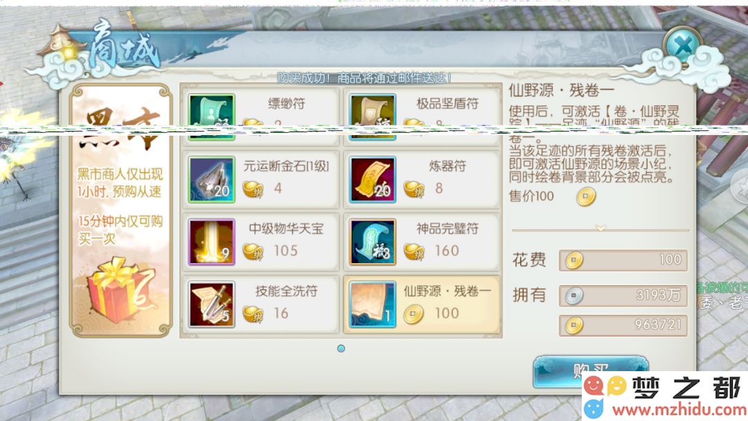 诛仙手游浮生绘卷录任务攻略大全:浮生绘卷羁绊/奖励图片48