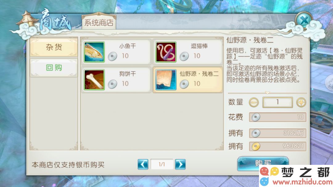 诛仙手游浮生绘卷录任务攻略大全:浮生绘卷羁绊/奖励图片49