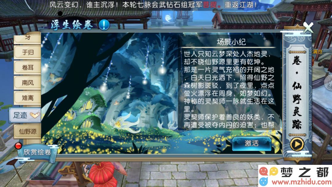诛仙手游浮生绘卷录任务攻略大全:浮生绘卷羁绊/奖励图片51