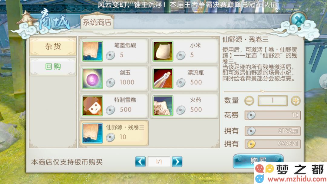 诛仙手游浮生绘卷录任务攻略大全:浮生绘卷羁绊/奖励图片50