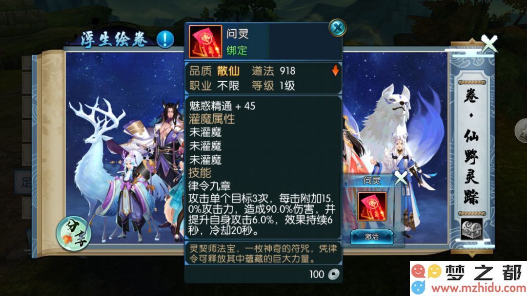 诛仙手游浮生绘卷录任务攻略大全:浮生绘卷羁绊/奖励图片52