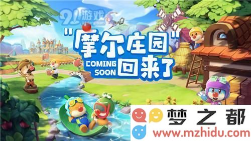 摩尔庄园1.jpg