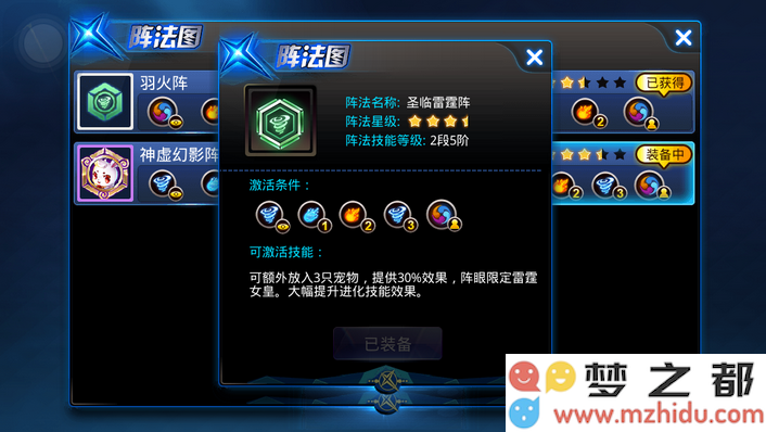 天天炫斗各阵法介绍 各类阵法选择详细解析