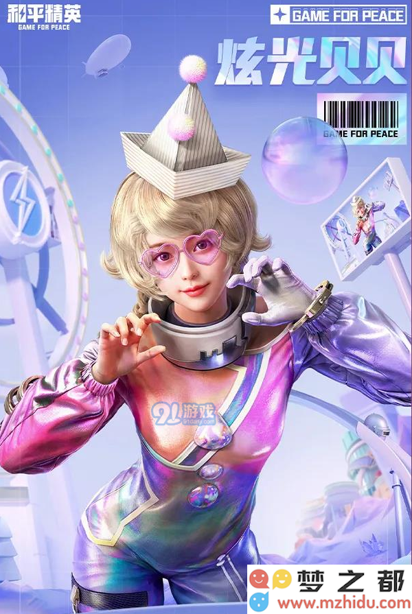 《和平精英》炫光贝贝套装多少钱出