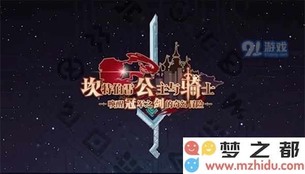 坎公骑冠剑0.jpg