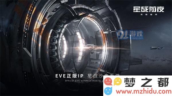 EVE星战前夜手游对抗灾难攻略