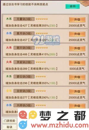 想不想修真六星攻诀有哪些 - 手游攻略