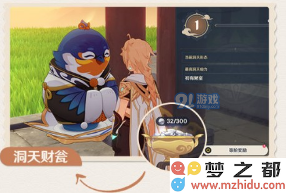 《原神》洞天宝钱获取方法介绍