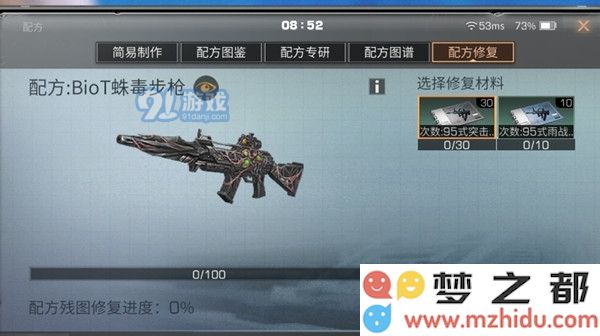 《明日之后》蛛毒突击步枪配方获得方法