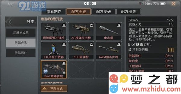 《明日之后》蛛毒突击步枪配方获得方法
