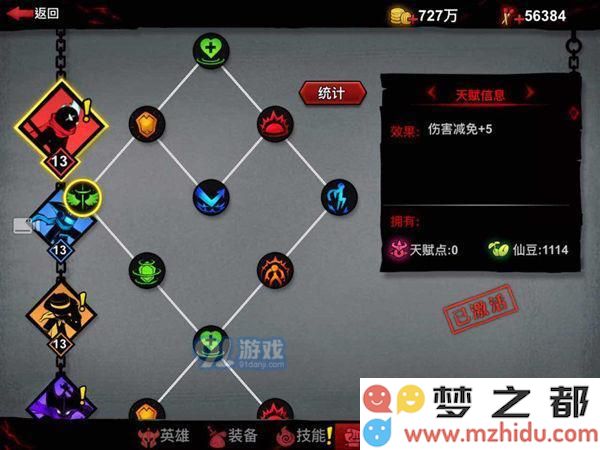 《火柴人联盟2》英雄系统玩法介绍