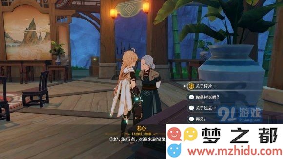 原神轻策庄最高处任务攻略