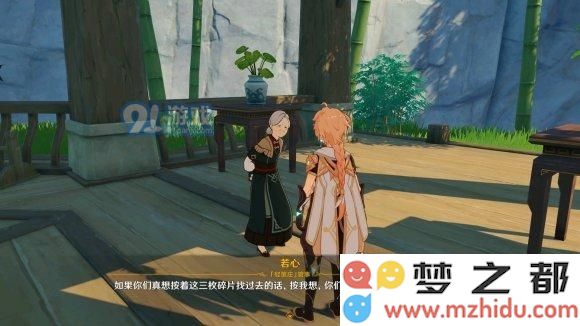原神轻策庄最高处任务攻略