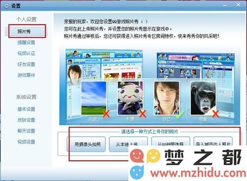 qq游戏照片秀
