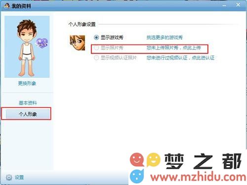如何修改qq游戏照片秀