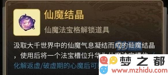 一念逍遥仙魔法宝怎么得 仙魔法宝获取方法[多图]图片1