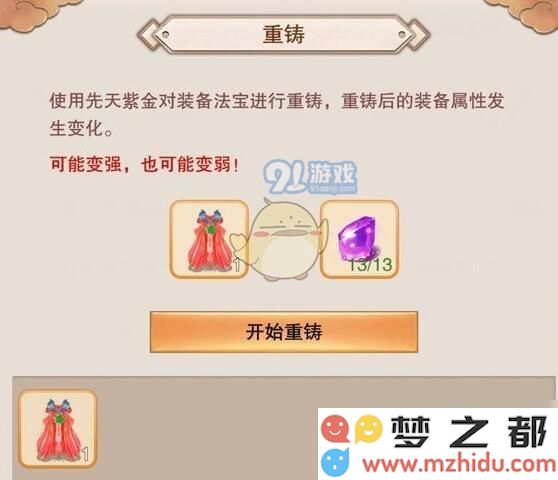 《想不想修真》先天紫金有什么用