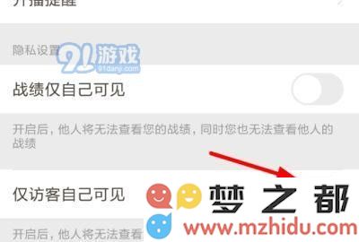 王者营地隐藏访问记录怎么设置 王者营地在哪打开隐藏访问记录