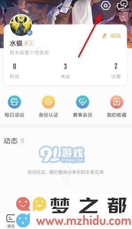 王者营地隐藏访问记录怎么设置 王者营地在哪打开隐藏访问记录