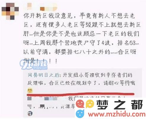明日之后会合区吗 明日之后合区怎么回事
