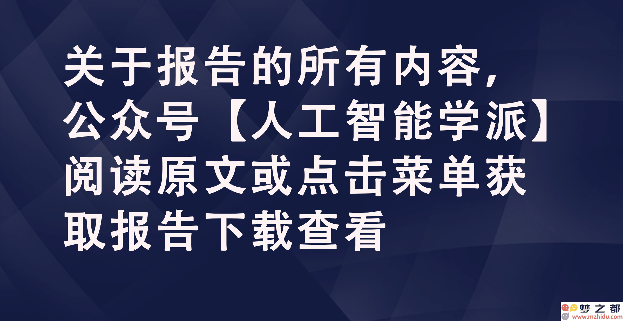 人形机器人“大脑”演变探讨：智能时代新终端如何推动快速发展与应用？
