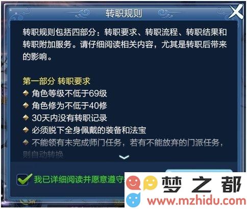 倩女幽魂手游怎么转职 转职流程攻略