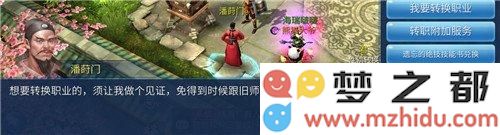 倩女幽魂手游怎么转职 转职流程攻略