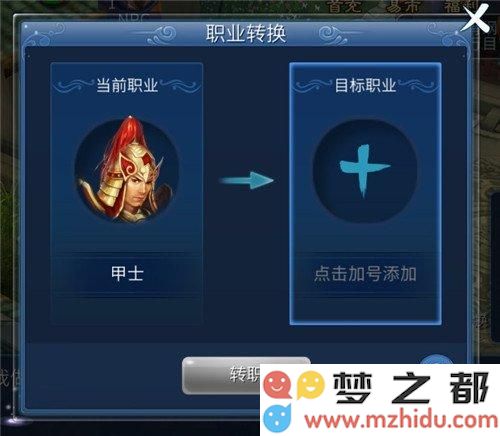 倩女幽魂手游怎么转职 转职流程攻略