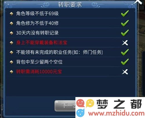 倩女幽魂手游怎么转职 转职流程攻略