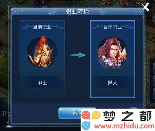 倩女幽魂手游怎么转职 转职流程攻略