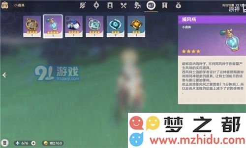 原神捕风瓶怎么获得 捕风瓶使用方法详解