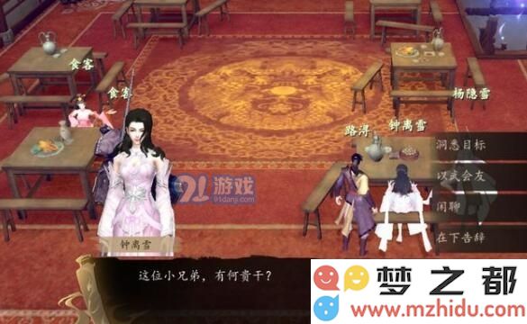 下一站江湖钟离雪招募入队攻略