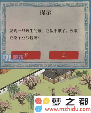 《江南百景图》投食槽作用有哪