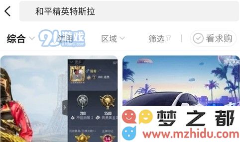 和平精英特斯拉购买方法 特斯拉交易流程说明
