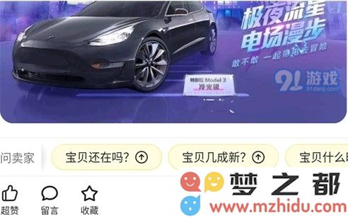 和平精英特斯拉购买方法 特斯拉交易流程说明