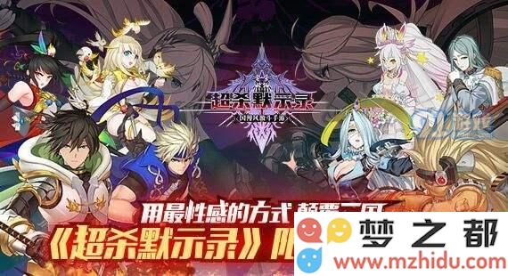 超杀默示录密文解码汇总_密文解码大全