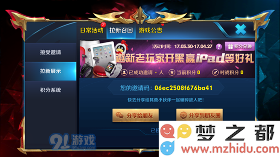 王者荣耀邀请码在哪里看?怎么邀请新玩家?