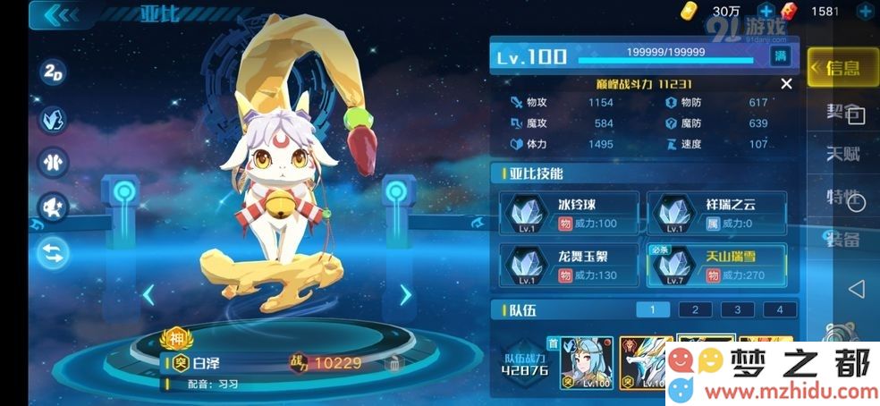 奥拉星手游超维圣天伊超进化打法攻略