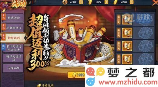 火影忍者OL手游封印返利值得买吗 封印返利入手价值