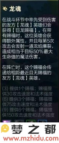 《云顶之弈》4.5版本新羁绊龙魂
