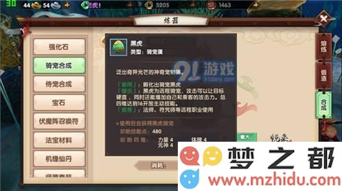 寻仙手游黑虎获得方法介绍 教你怎么获得黑虎