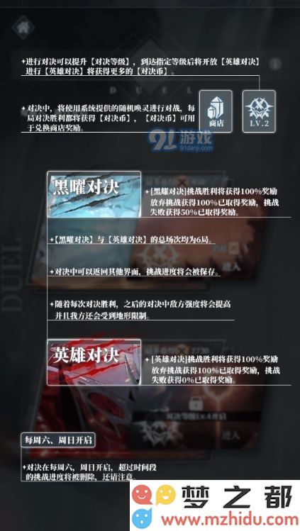 绯红之境黑耀对决玩法攻略
