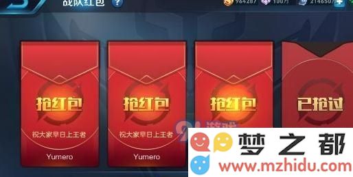 王者荣耀多少级可以领战队红包 战队红包领取要求介绍