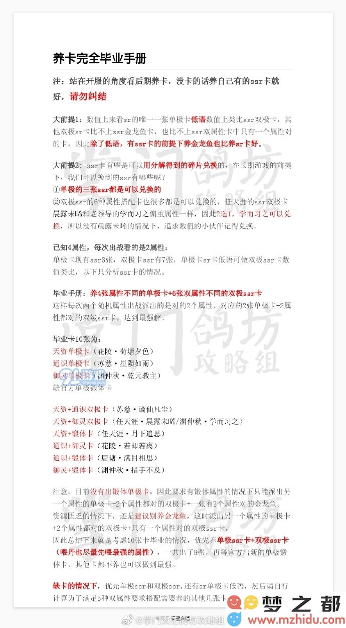 掌门太忙养卡选择技巧分享