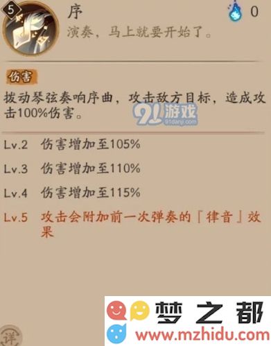 阴阳师紧那罗改版技能介绍 紧那罗新版技能解析