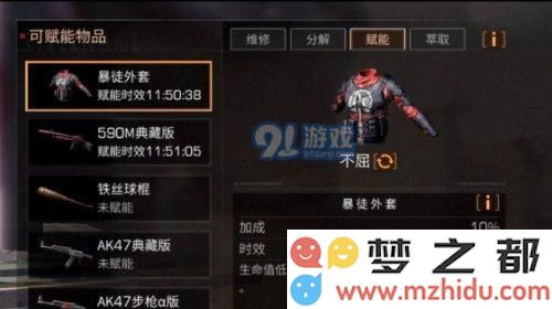 明日之后护甲赋能选择攻略